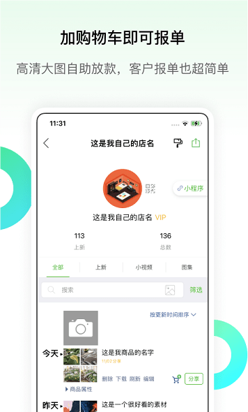 微商相冊(cè)app安卓版截圖3