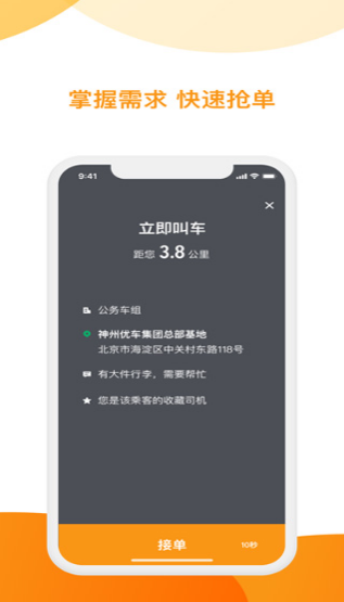 神州專車司機端截圖1