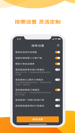 神州專車司機端截圖2
