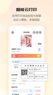 冠唐云倉庫管理截圖2