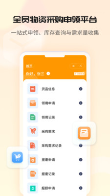 冠唐云倉庫管理截圖3