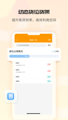 冠唐云倉庫管理截圖4