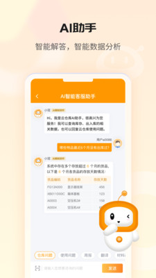 冠唐云倉庫管理截圖5