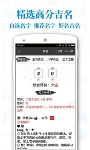 起名解名截圖2