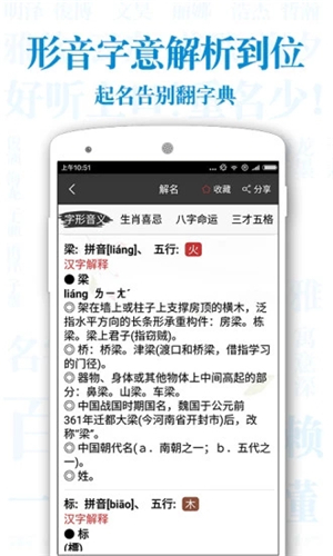 起名解名截圖3