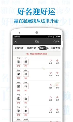 起名解名截圖5