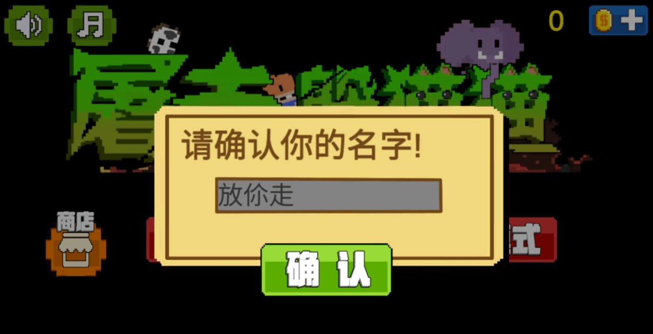 屠夫躲貓貓