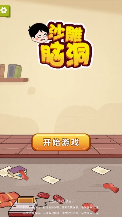 沙雕腦洞截圖1