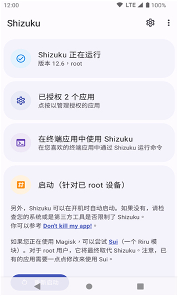 shizuku安裝包截圖1
