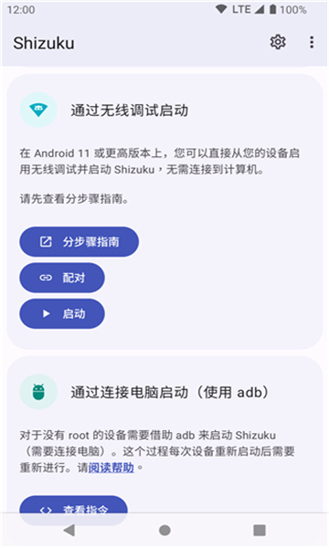 shizuku安裝包截圖2
