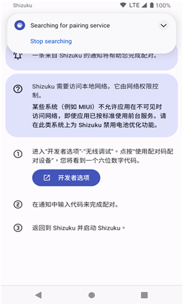 shizuku安裝包截圖5