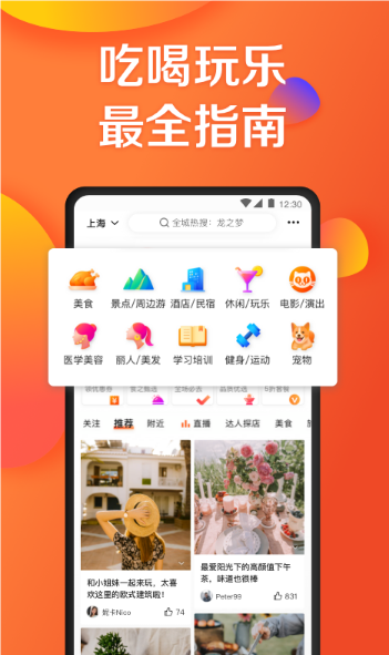 大眾點評app截圖1