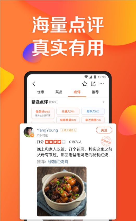 大眾點評app截圖3