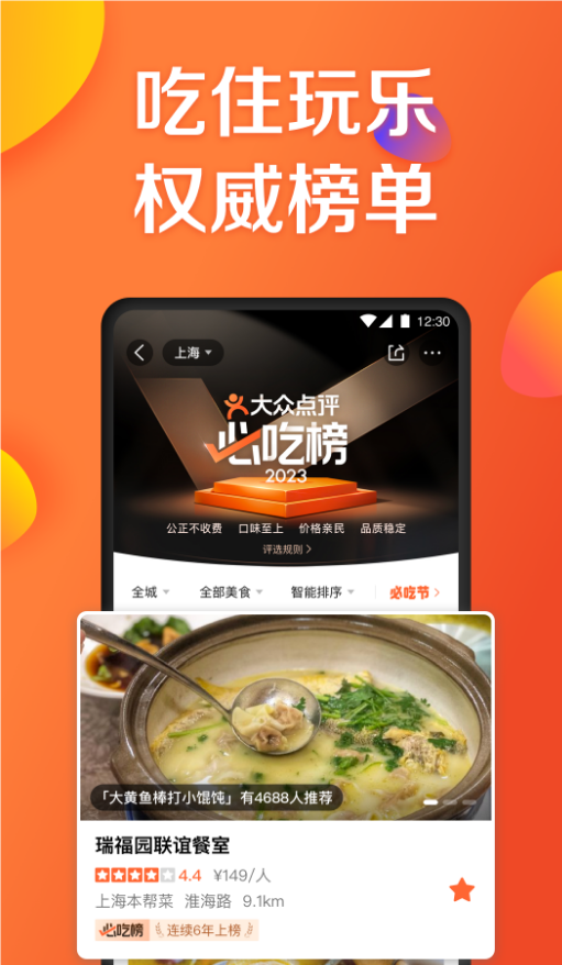 大眾點評app截圖2