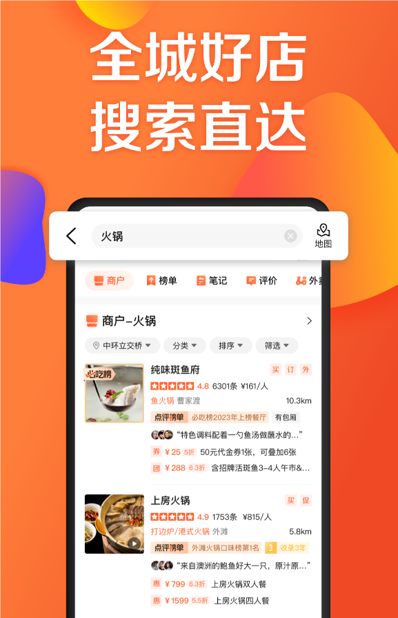 大眾點評app截圖5