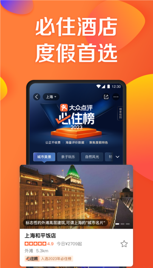 大眾點評app截圖4