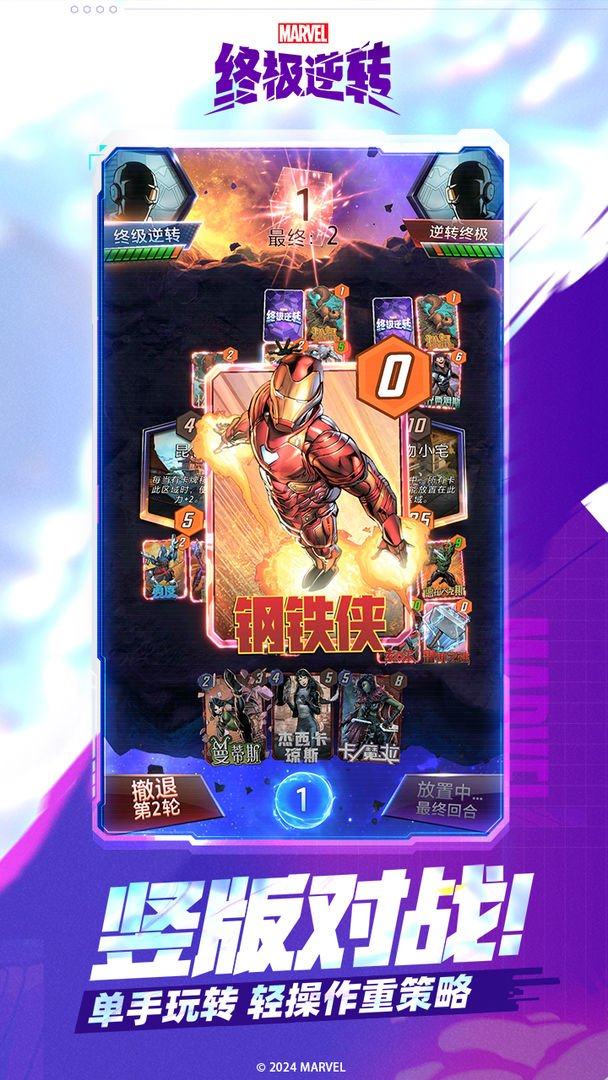 漫威終極逆轉(zhuǎn)手游截圖1
