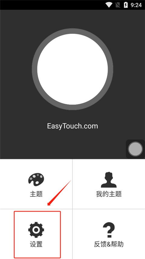easytouch3.5.1截圖1