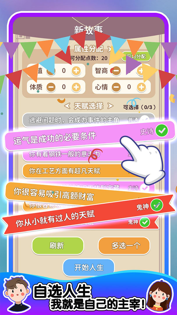 人生軌跡模擬器手游截圖2