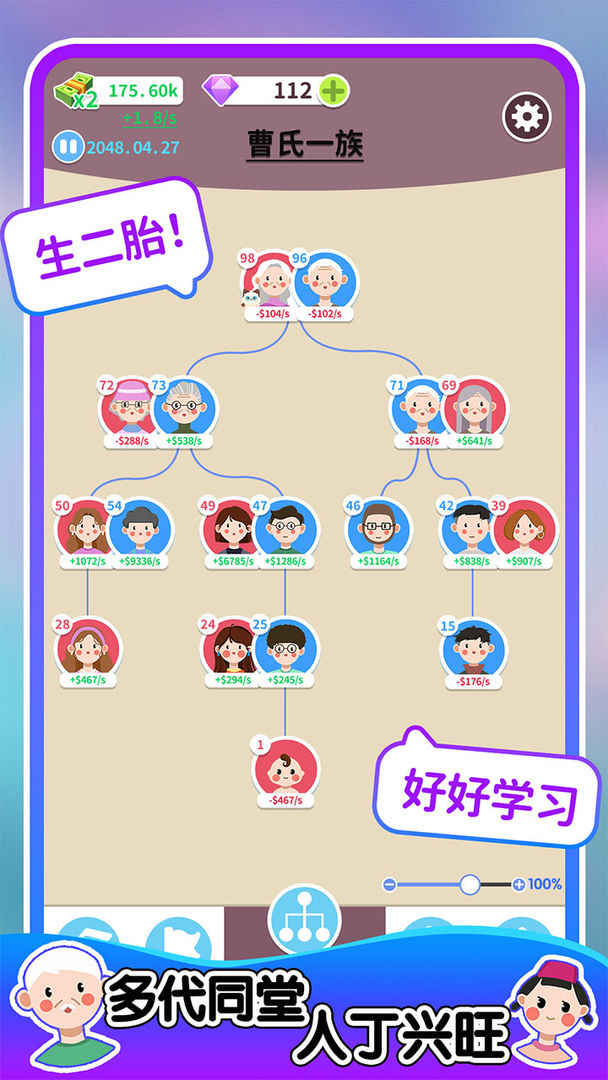 人生軌跡模擬器手游截圖4