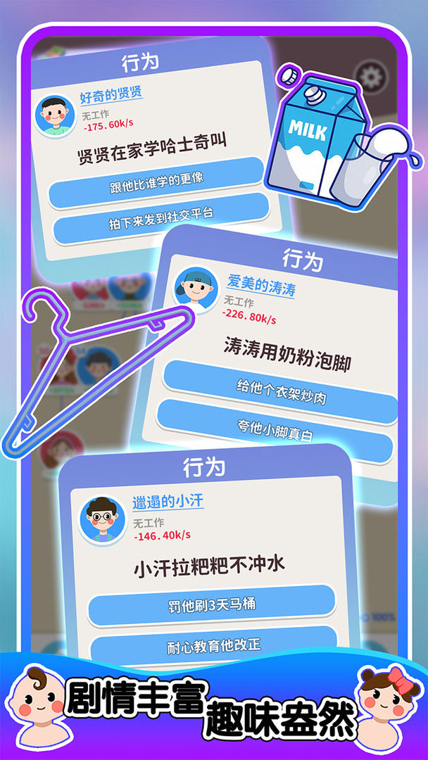 人生軌跡模擬器手游截圖3