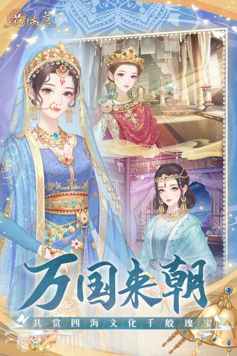 花滿唐手游截圖3