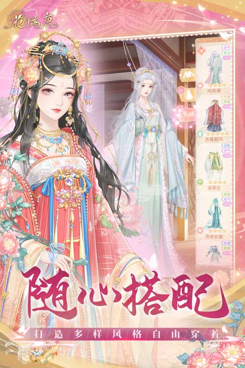 花滿唐手游截圖2