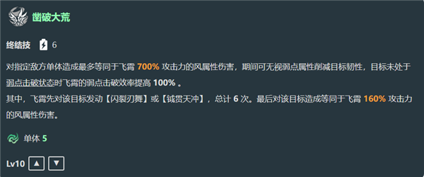 星穹鐵道飛霄v3改動是什么