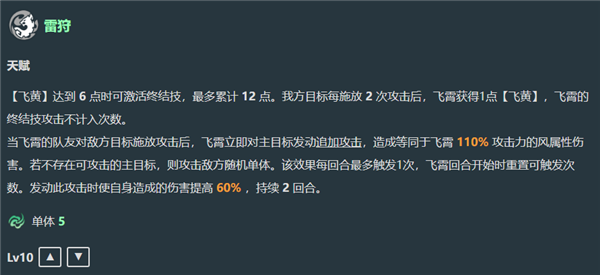 星穹鐵道飛霄v3改動是什么