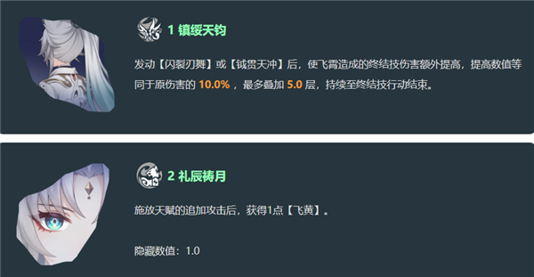 星穹鐵道飛霄v3改動是什么