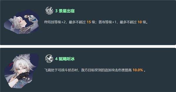 星穹鐵道飛霄v3改動是什么