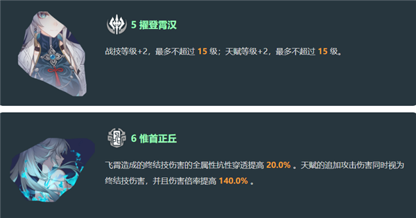 星穹鐵道飛霄v3改動是什么