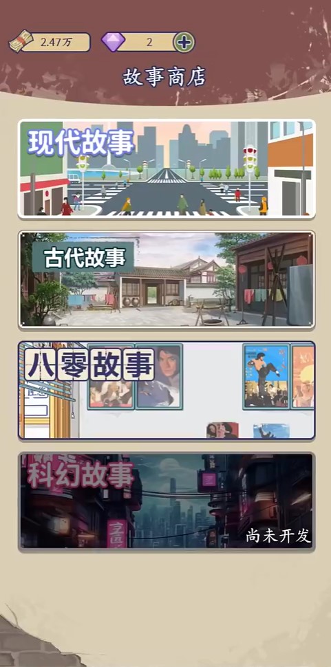 人生軌跡模擬器手游
