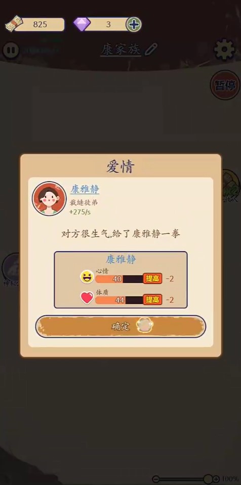 人生軌跡模擬器手游