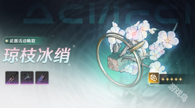 鳴潮折枝專武詳情