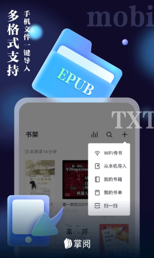 愛(ài)讀掌閱截圖1