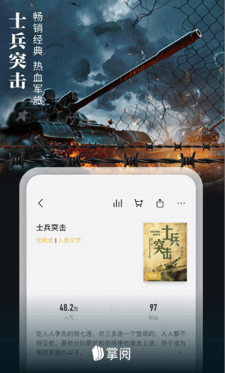 愛(ài)讀掌閱截圖4