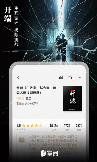 愛(ài)讀掌閱截圖5