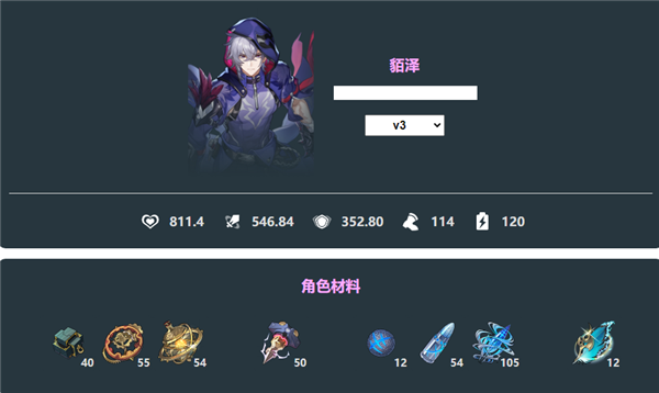 星穹鐵道貊澤v3技能是什么