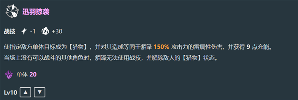 星穹鐵道貊澤v3技能是什么