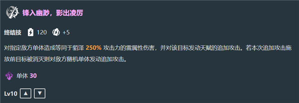 星穹鐵道貊澤v3技能是什么