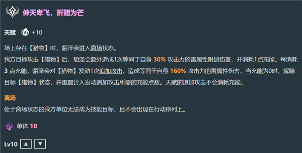 星穹鐵道貊澤v3技能是什么
