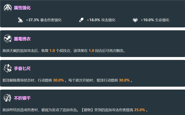星穹鐵道貊澤v3技能是什么