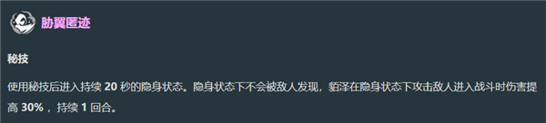 星穹鐵道貊澤v3技能是什么