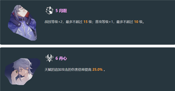 星穹鐵道貊澤v3技能是什么