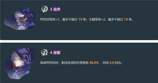 星穹鐵道貊澤v3技能是什么