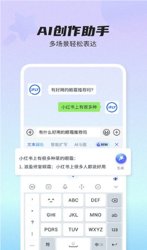 訊飛輸入法手機(jī)版截圖1