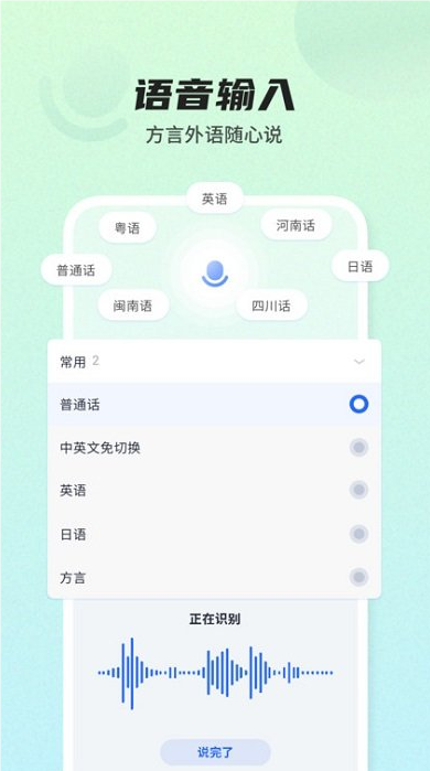 訊飛輸入法手機(jī)版截圖2