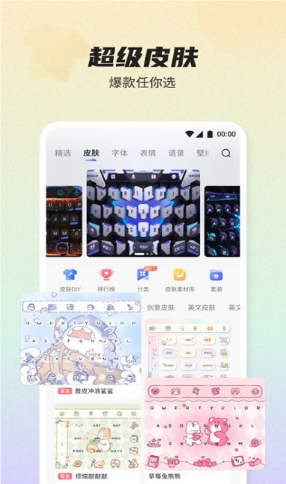 訊飛輸入法手機(jī)版截圖4