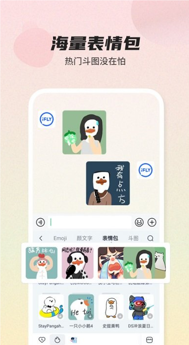訊飛輸入法手機(jī)版截圖3